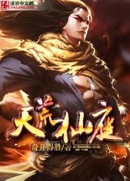 至尊仙朝