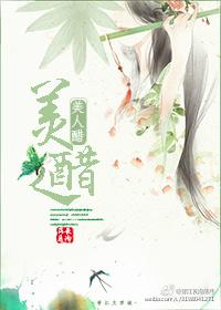 美人醋的正确做法