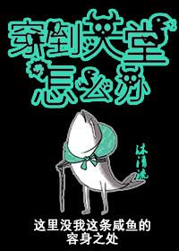 穿梭在天堂与地狱之间