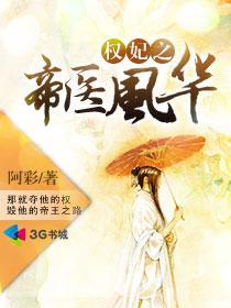 权妃之帝医风华秦寂言的皇后是谁