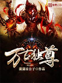 万古独尊潇潇凉公子