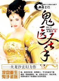 鬼医圣手2全文免费阅读