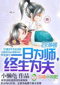 终生为夫 路过的狐狸