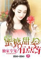 独家占爱蜜宠纯纯小萌妻
