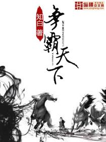 多子多福从娶妻生子开始争霸天下