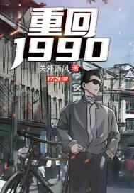 重返1998