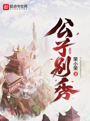 公子别秀双双的结局是什么