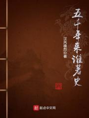五千年指的是谁