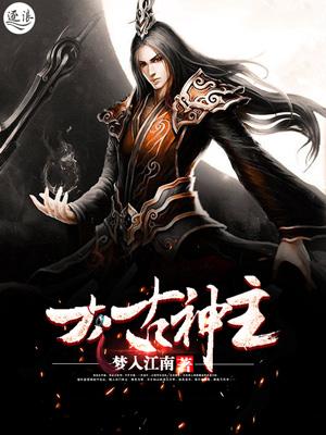 太古神王百度百度百科