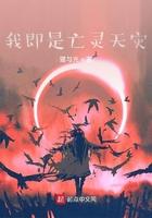 我即是亡灵天灾林默语笔趣阁