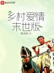 乡村爱情eichi版1-6