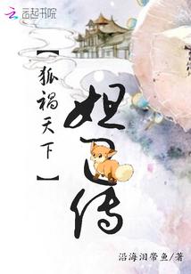 狐妖妲己一多