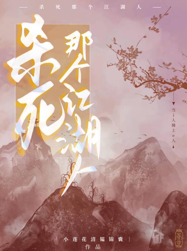 杀死那个石家庄歌曲歌谱