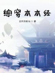 综穿合集