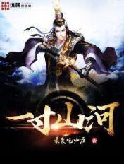 一寸山河免费阅读