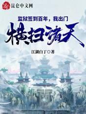 我出门横扫诸天笔趣阁