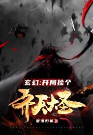 开局送齐天大圣手游