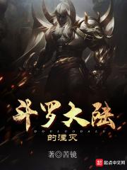 斗罗大陆毁灭之神百度百科